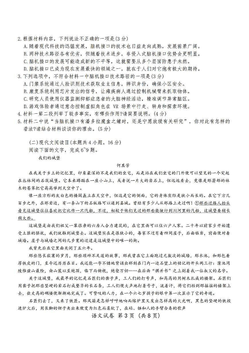 江苏七市2025届高三3月第二次调研测试语文试题第3页