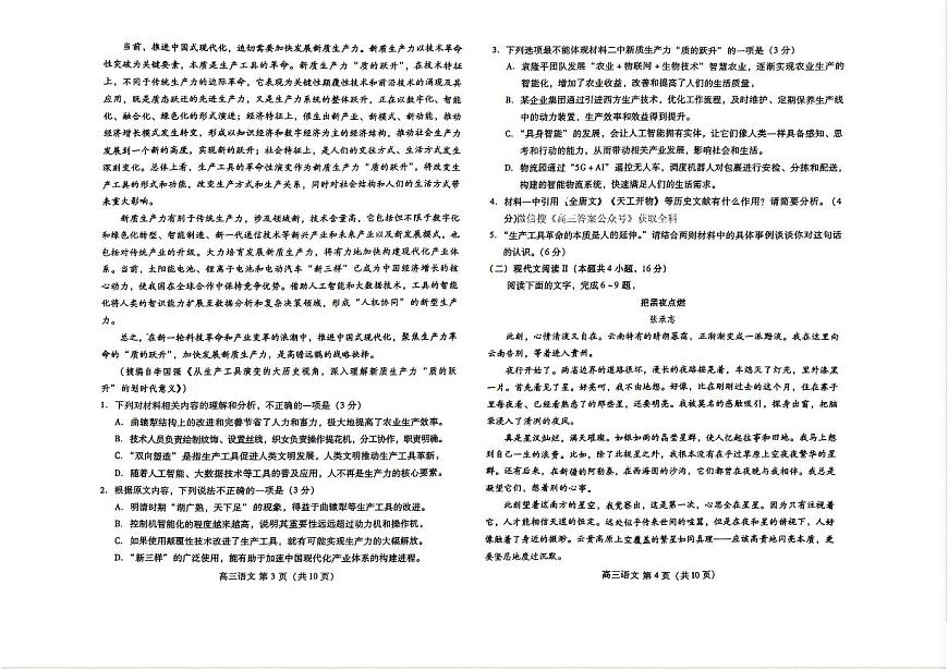 山东省潍坊市2025届高考第一次模拟语文试题第2页