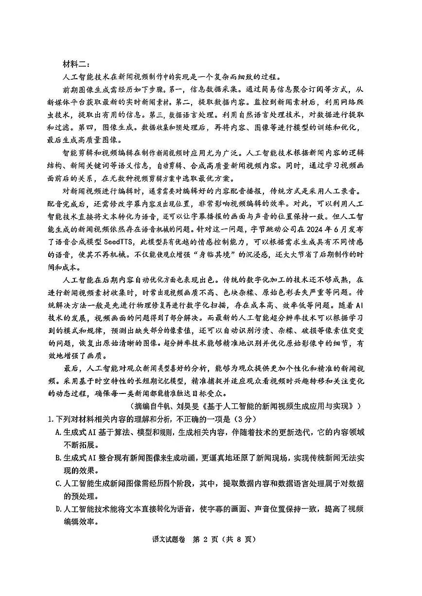 浙江省2025届温州高考二模语文试题第2页