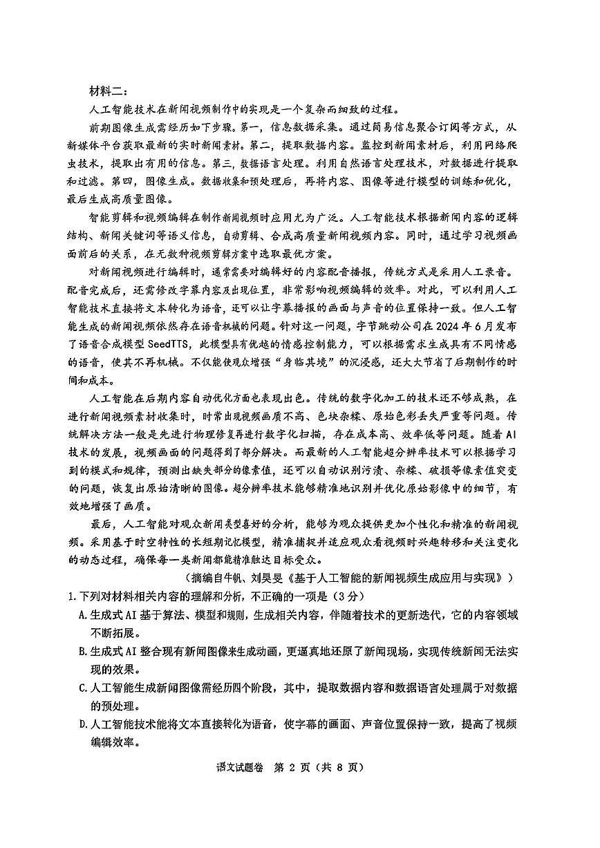 浙江省2025届温州高考二模语文试题第2页