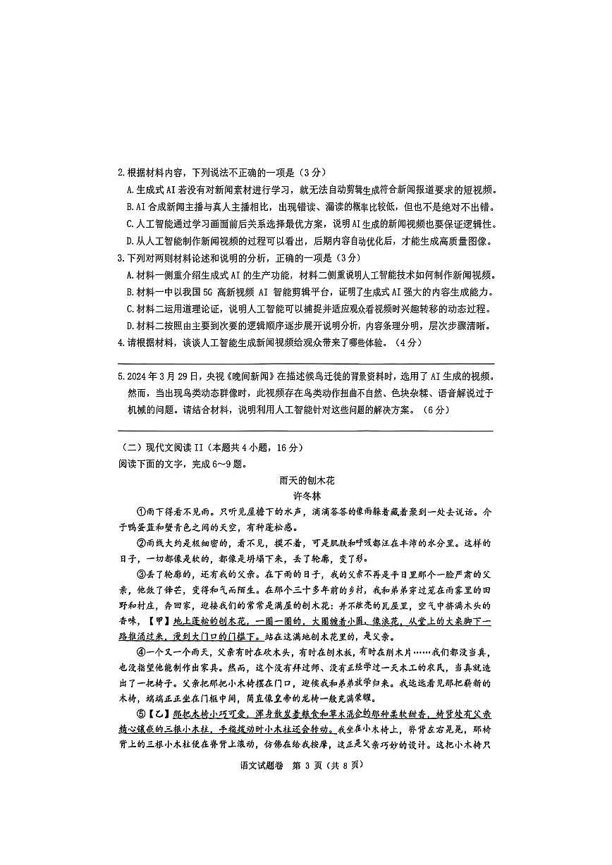 浙江省2025届温州高考二模语文试题第3页