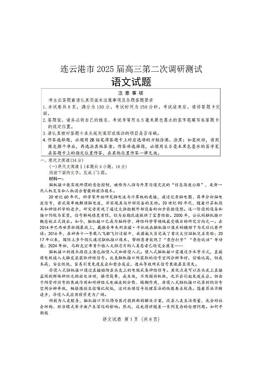 语文-江苏七市2025届高三下学期3月第二次调研测试试题第1页