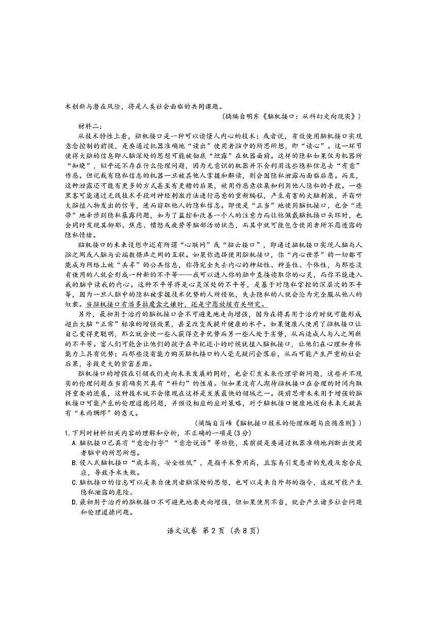 语文-江苏七市2025届高三下学期3月第二次调研测试试题第2页