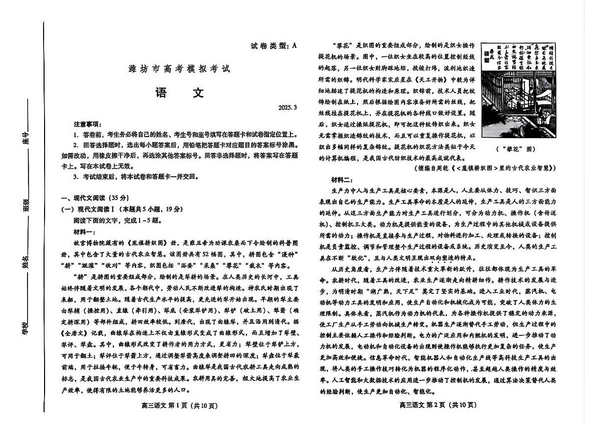 语文-山东省潍坊市2025届高三下学期3月第一次模拟试题（非标答）第1页