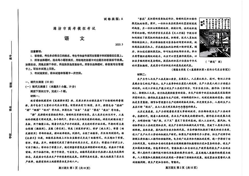语文-山东省潍坊市2025届高三下学期3月第一次模拟试题（非标答）第1页