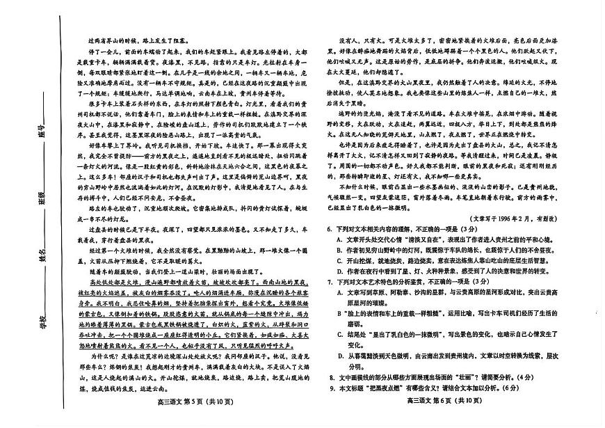 语文-山东省潍坊市2025届高三下学期3月第一次模拟试题（非标答）第3页