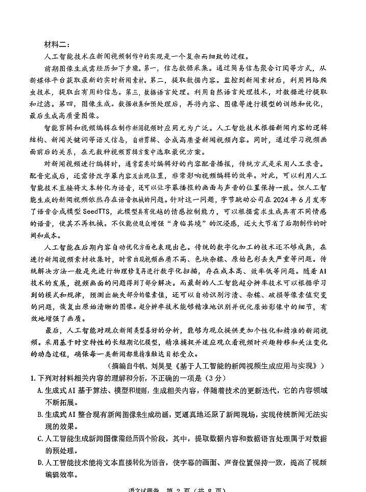 语文-浙江省2025届高三下学期3月温州二模试题第2页