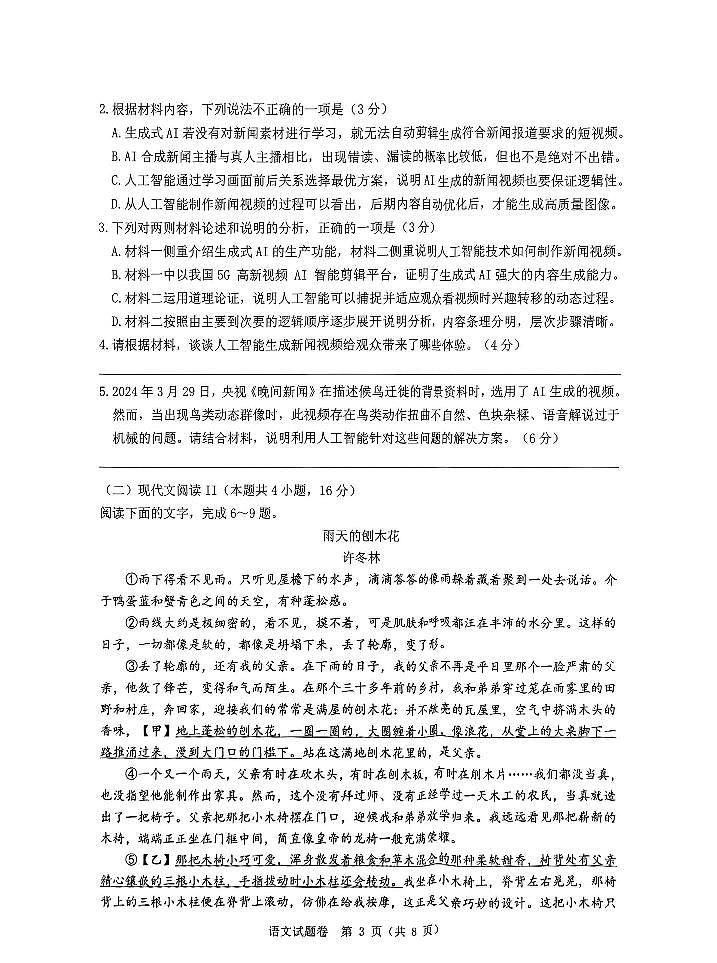 语文-浙江省2025届高三下学期3月温州二模试题第3页