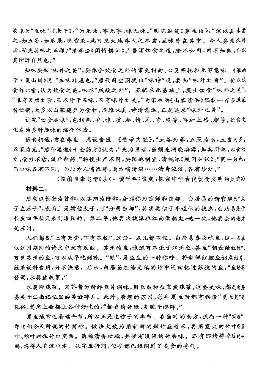 广东省2025届湛江市高三第一次模拟考试-语文试题+答案第2页