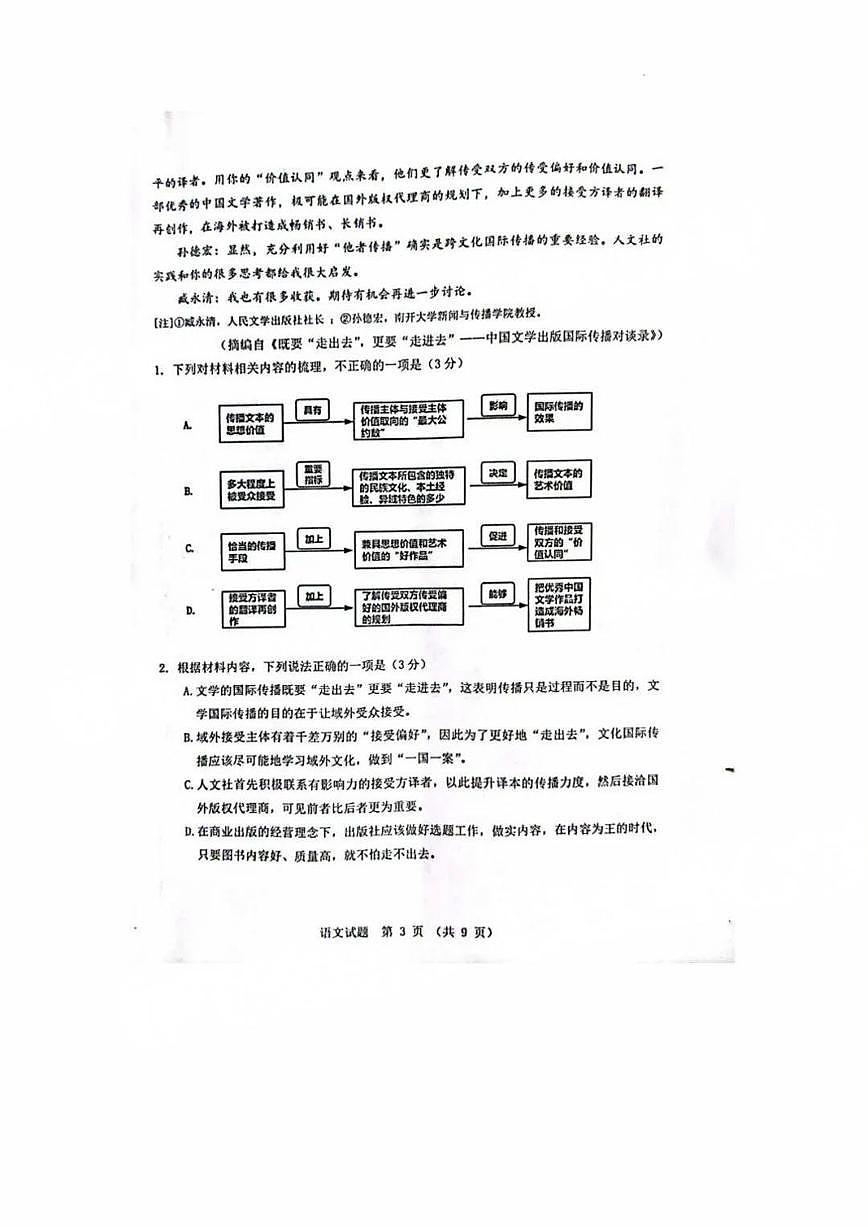 广东省江门市2025届高三下学期高考模拟第一次模拟-语文试题无答案第3页