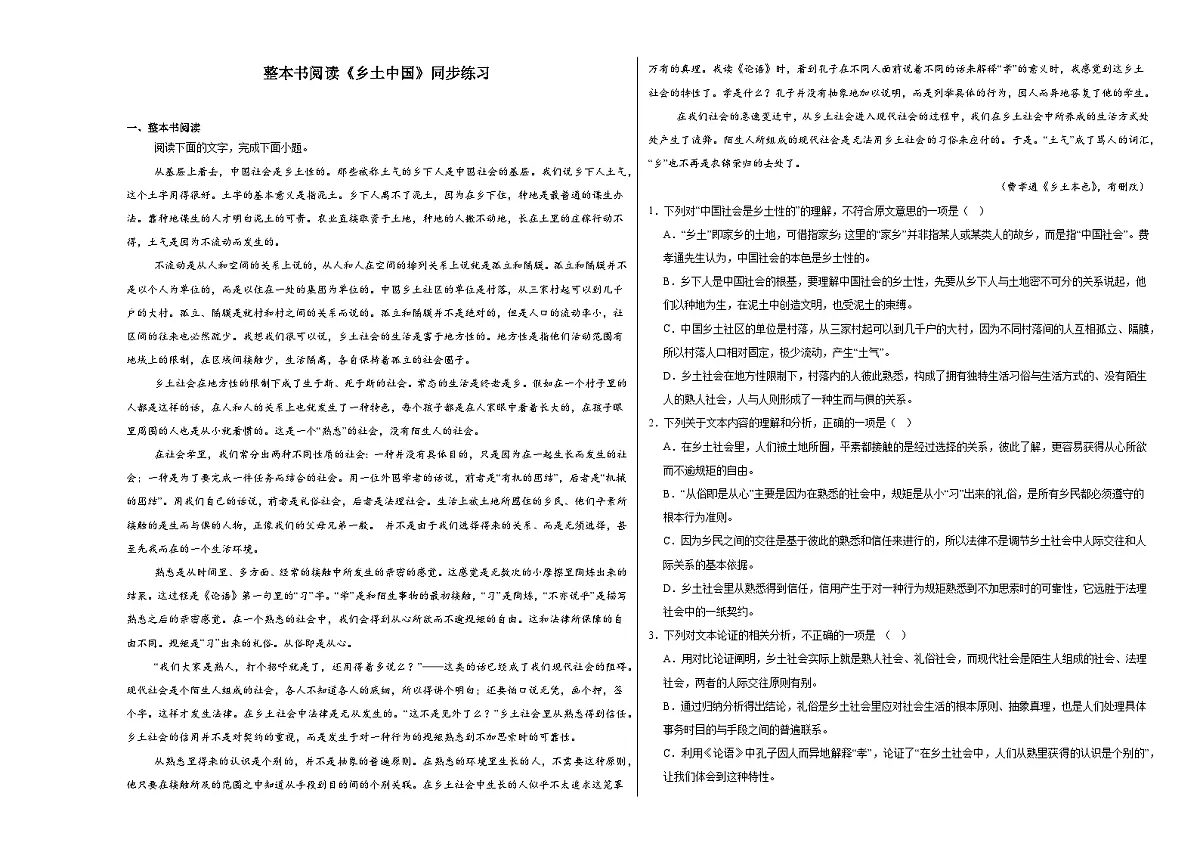 整本书阅读《乡土中国》同步练习（含答案）统编版高中语文必修上册第1页