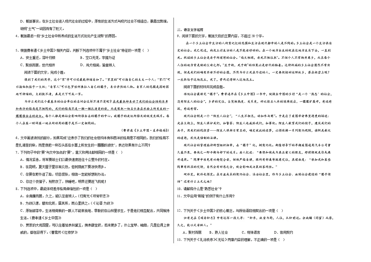 整本书阅读《乡土中国》同步练习（含答案）统编版高中语文必修上册第2页