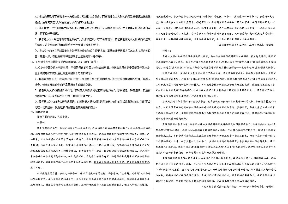 整本书阅读《乡土中国》同步练习（含答案）统编版高中语文必修上册第3页