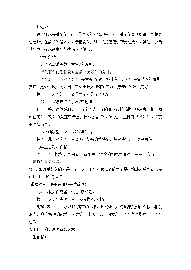 古诗词诵读《涉江采芙蓉》教学设计 统编版 高中语文必修上册第2页