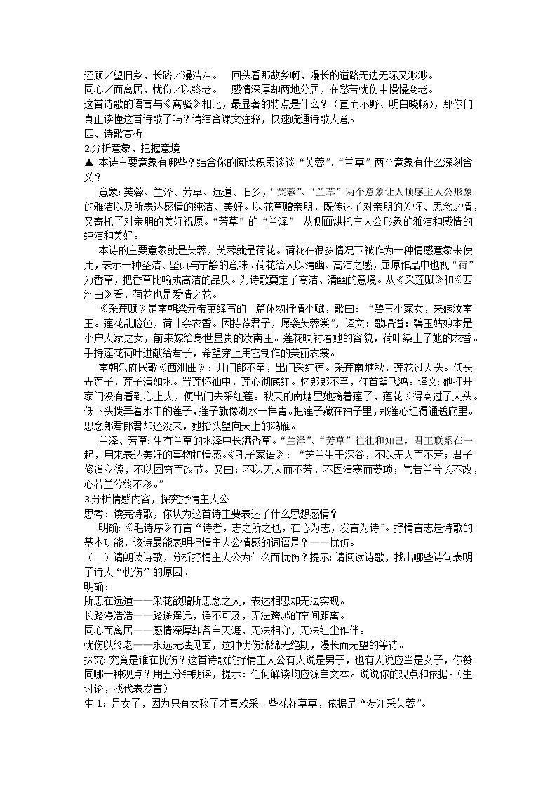 古诗词诵读《涉江采芙蓉》教学设计统编版高中语文必修上册第2页