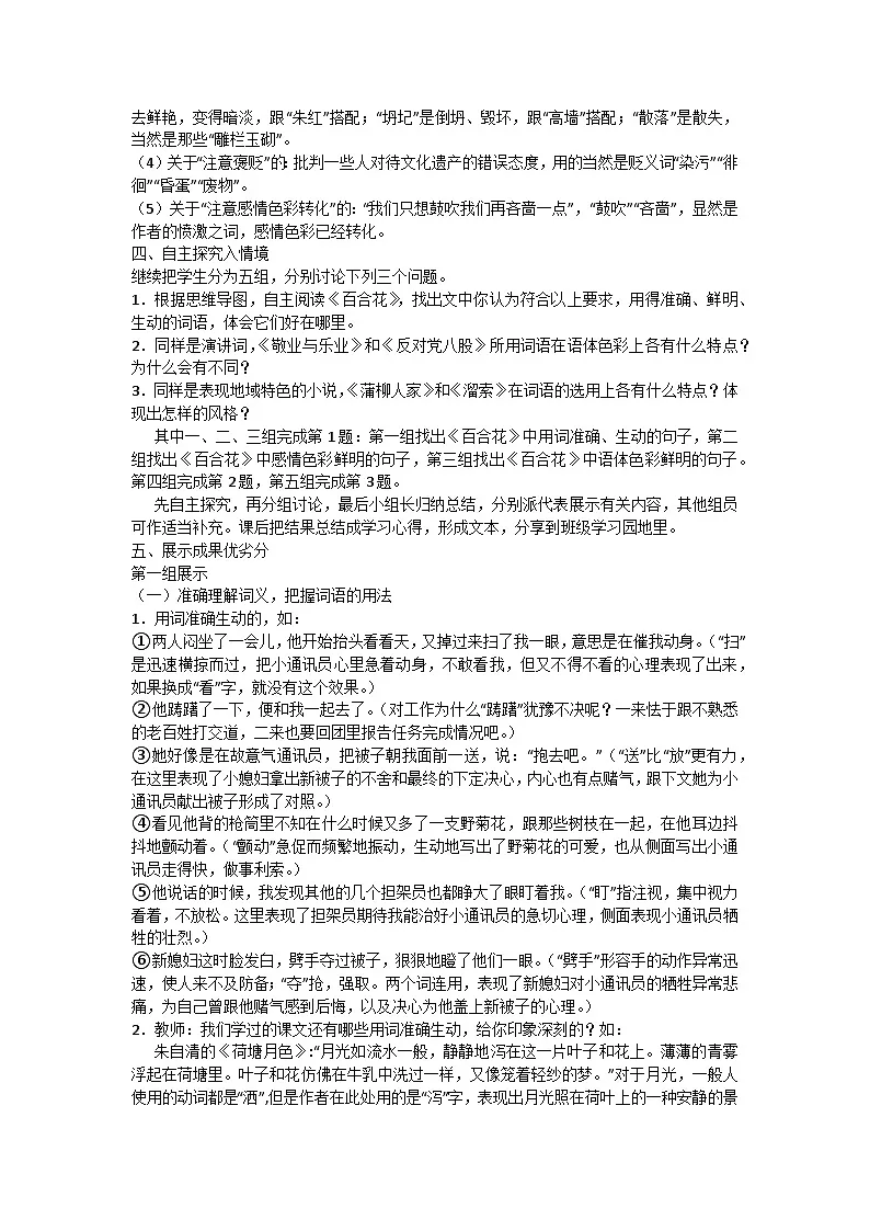第八单元 三《词义的辨析和词语的使用》教学设计统编版高中语文必修上册第2页