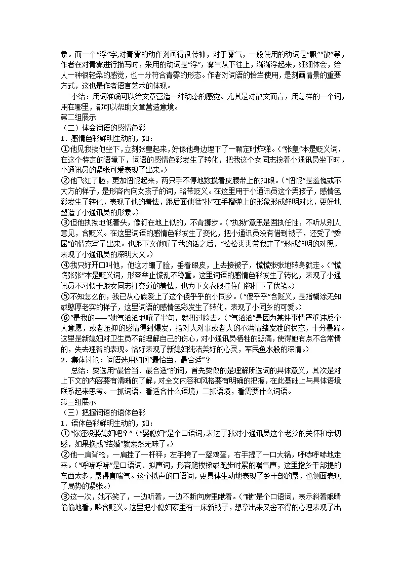 第八单元 三《词义的辨析和词语的使用》教学设计统编版高中语文必修上册第3页