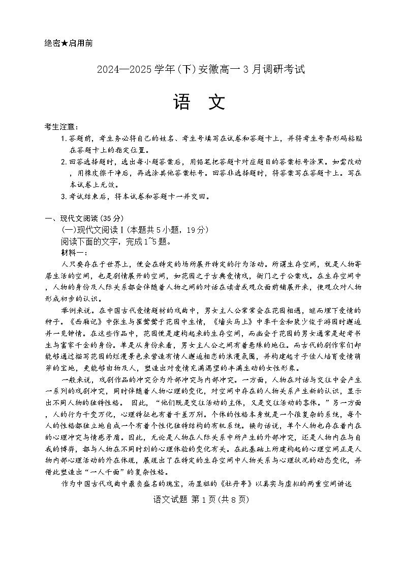 2024—2025学年(下)安徽高一3月语文试卷第1页