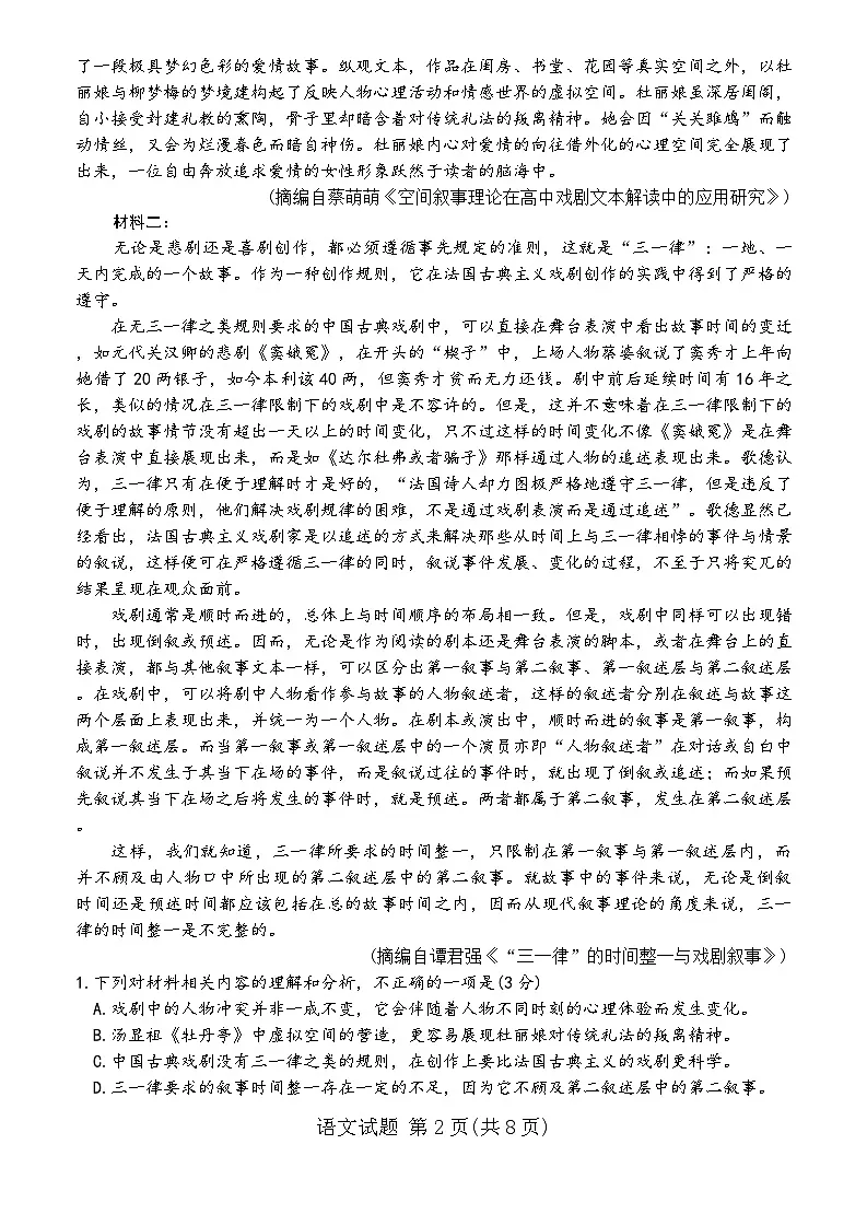 2024—2025学年(下)安徽高一3月语文试卷第2页