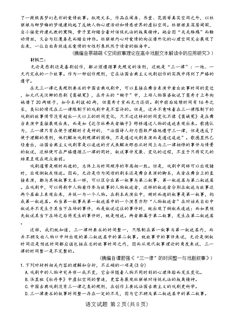 2024—2025学年(下)安徽高一3月语文试卷第2页