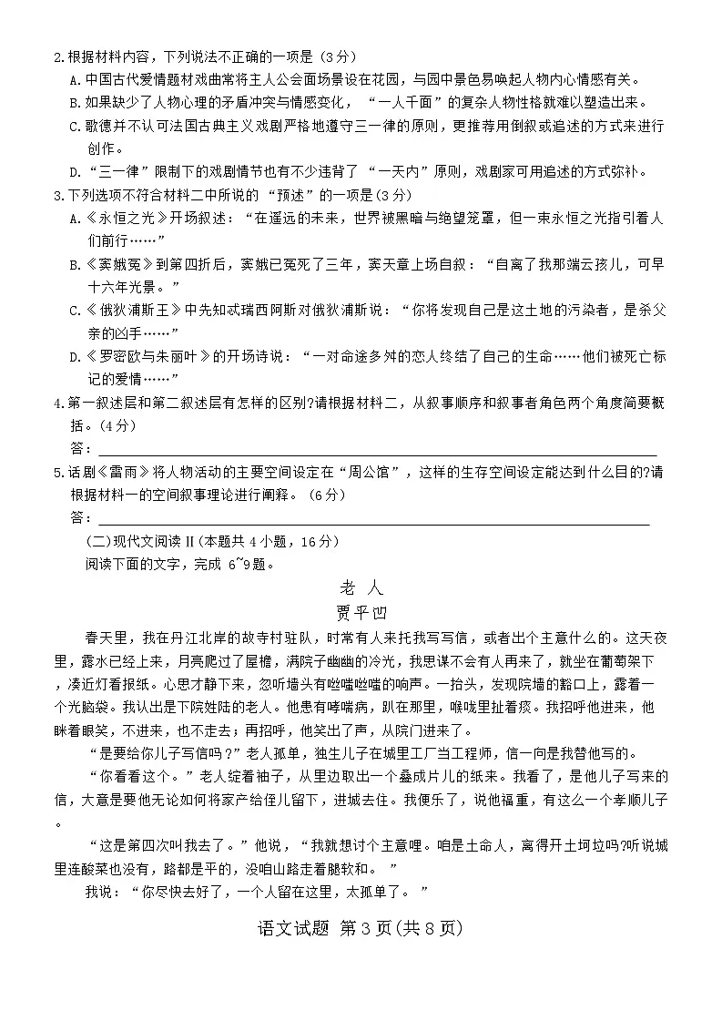 2024—2025学年(下)安徽高一3月语文试卷第3页