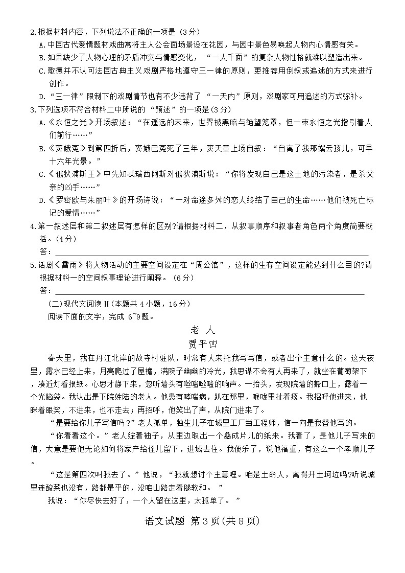 2024—2025学年(下)安徽高一3月语文试卷第3页
