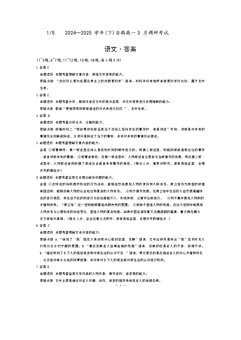 语文答案第1页