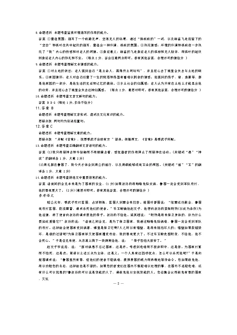 语文答案第2页
