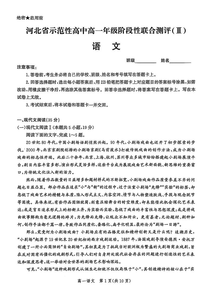 河北省省级示范高中联合测评2024-2025学年高一下学期3月月考语文试题（PDF版附解析）第1页