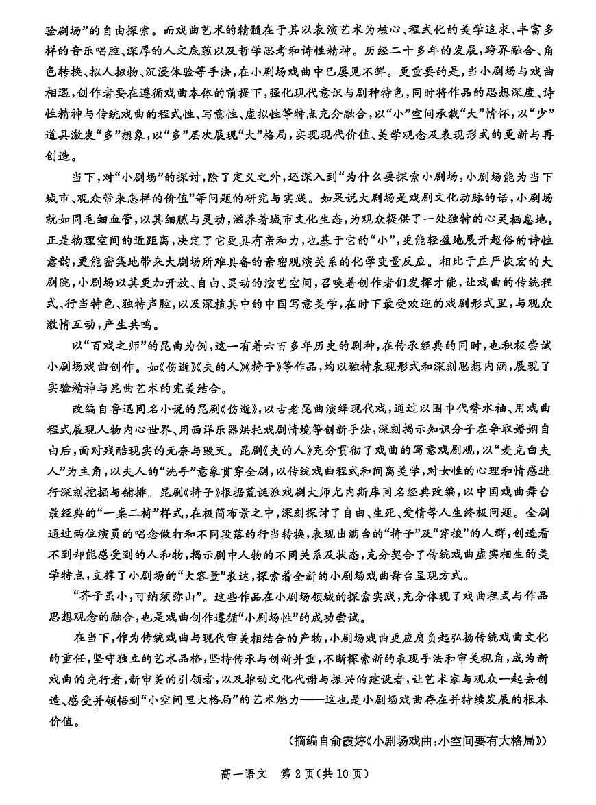 河北省省级示范高中联合测评2024-2025学年高一下学期3月月考语文试题（PDF版附解析）第2页