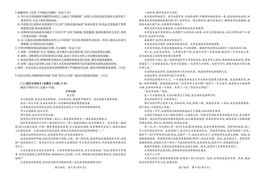 江西省多校联考2024-2025学年高二下学期3月月考语文试题（PDF版附解析）第2页