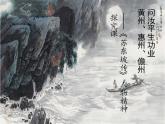 人教版（新课标）高中语文必修四《〈苏东坡传〉人物精神探究》课件