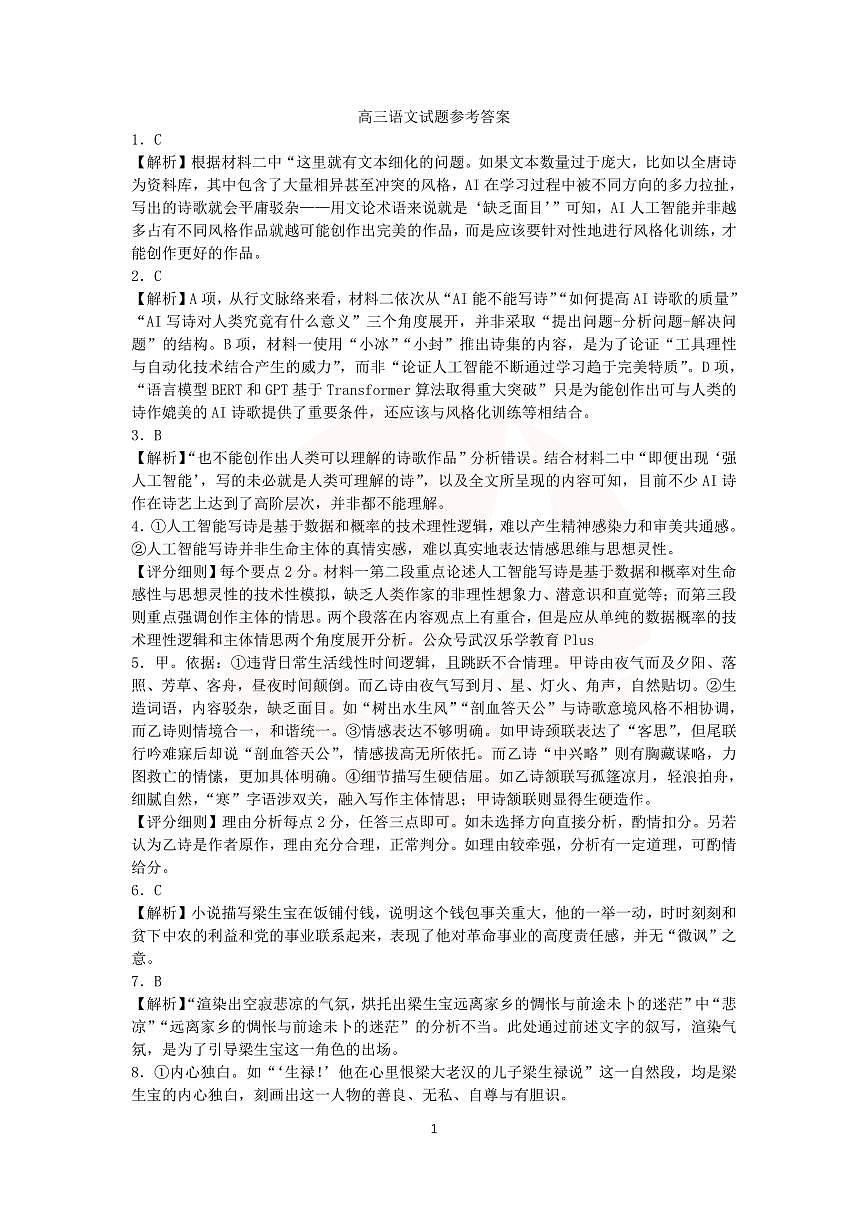 鄂东协作体11月联考高三语文答案(2)第1页