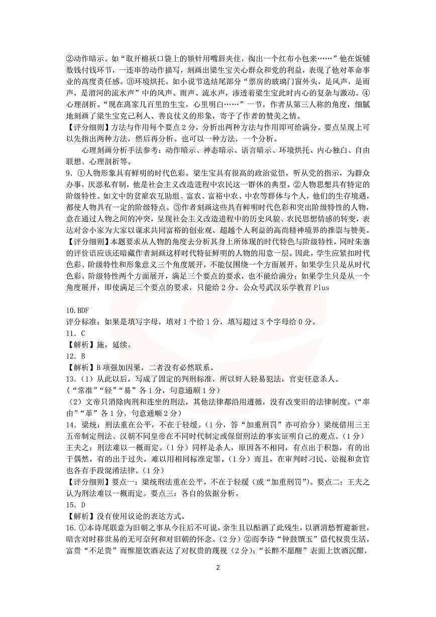 鄂东协作体11月联考高三语文答案(2)第2页