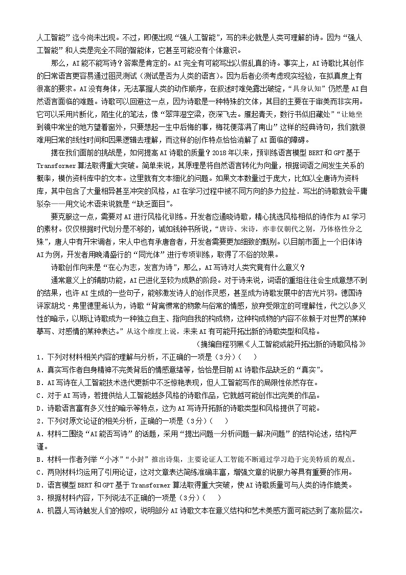 湖北省部分高中2025届高三上学期11月（期中）联考语文试题(含答案)第2页