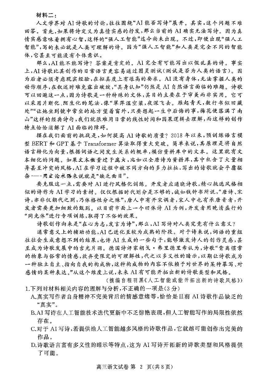 鄂东协作体高三11月语文试卷第2页