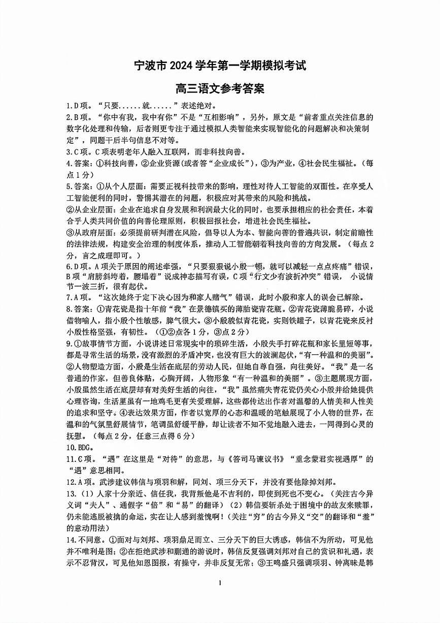 语文答案第1页