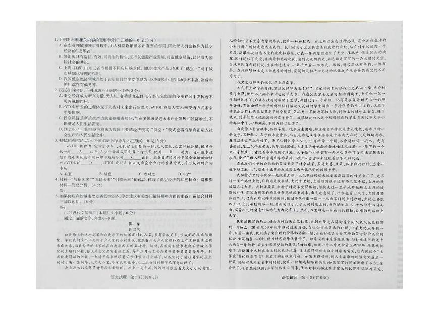 海南省2024-2025学年高三上学期学业水平诊断（一）语文试卷第2页