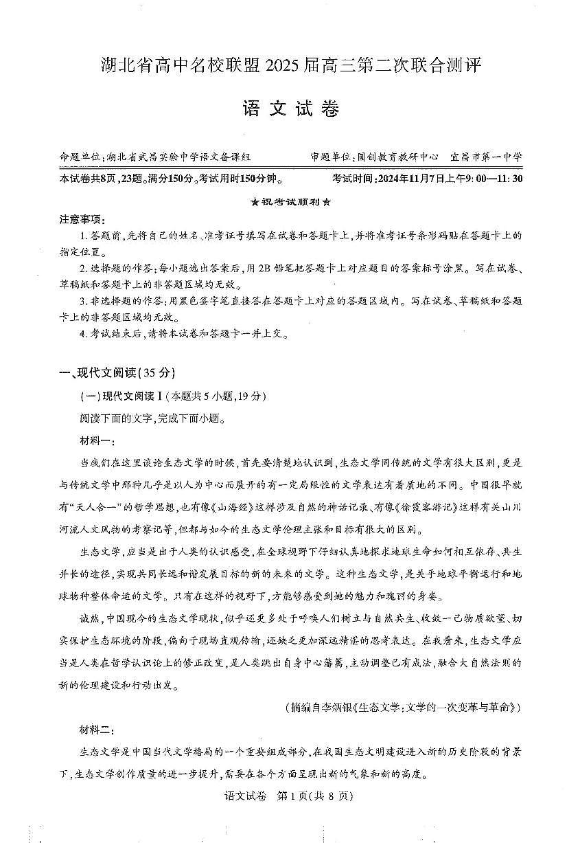 圆创高三11月联考语文试卷第1页