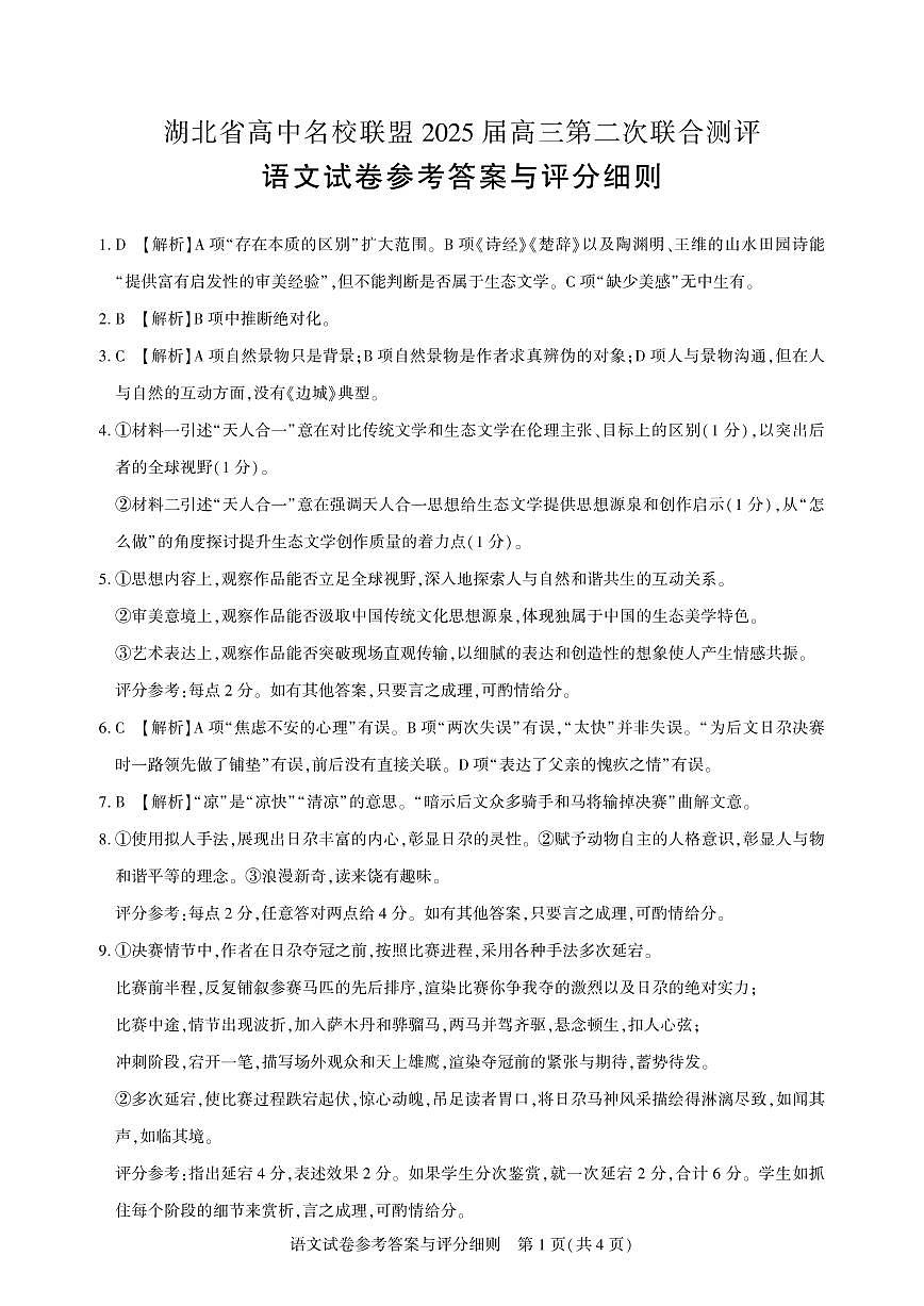 圆创高三11月联考语文试卷语文答案第1页