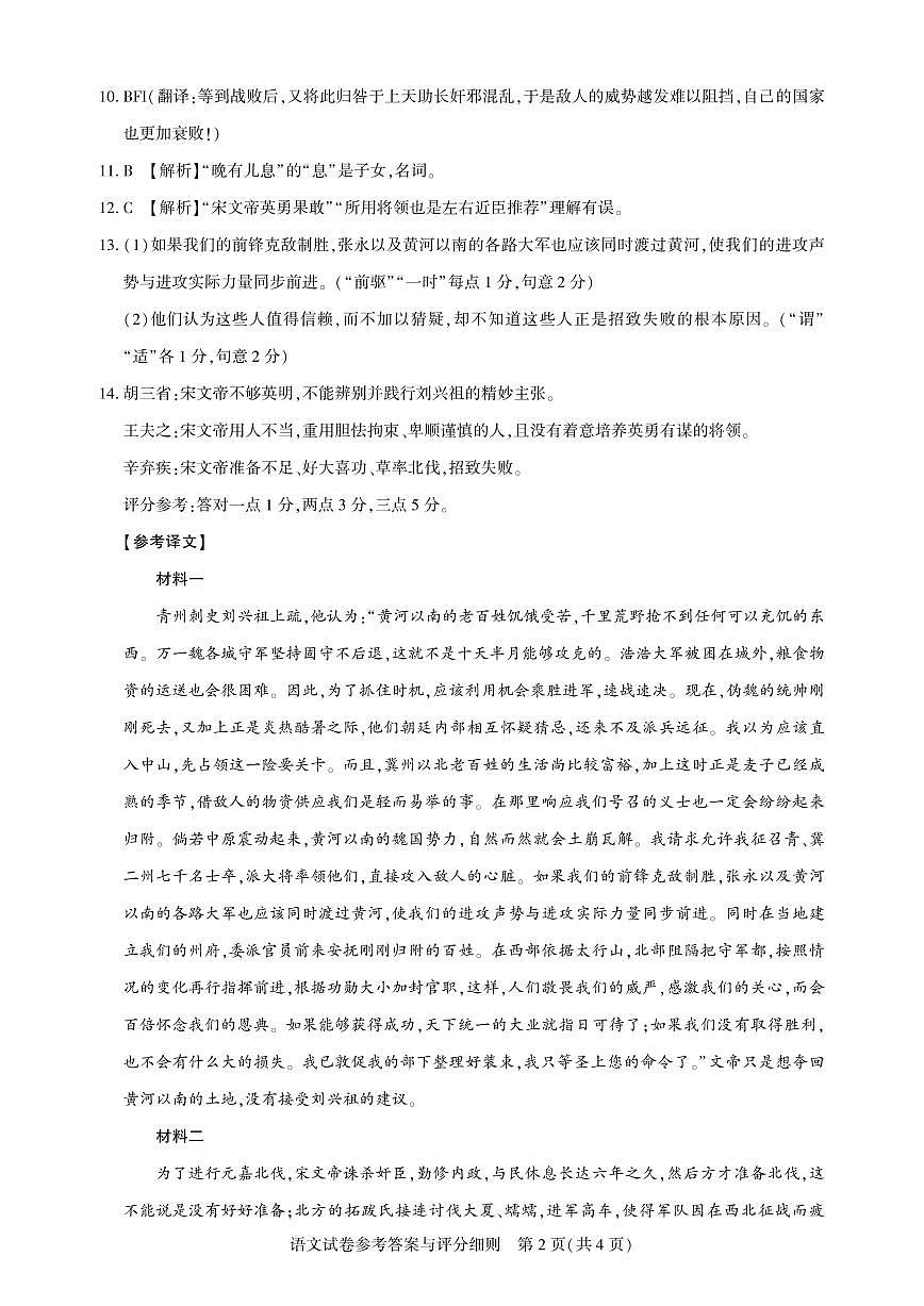 圆创高三11月联考语文试卷语文答案第2页