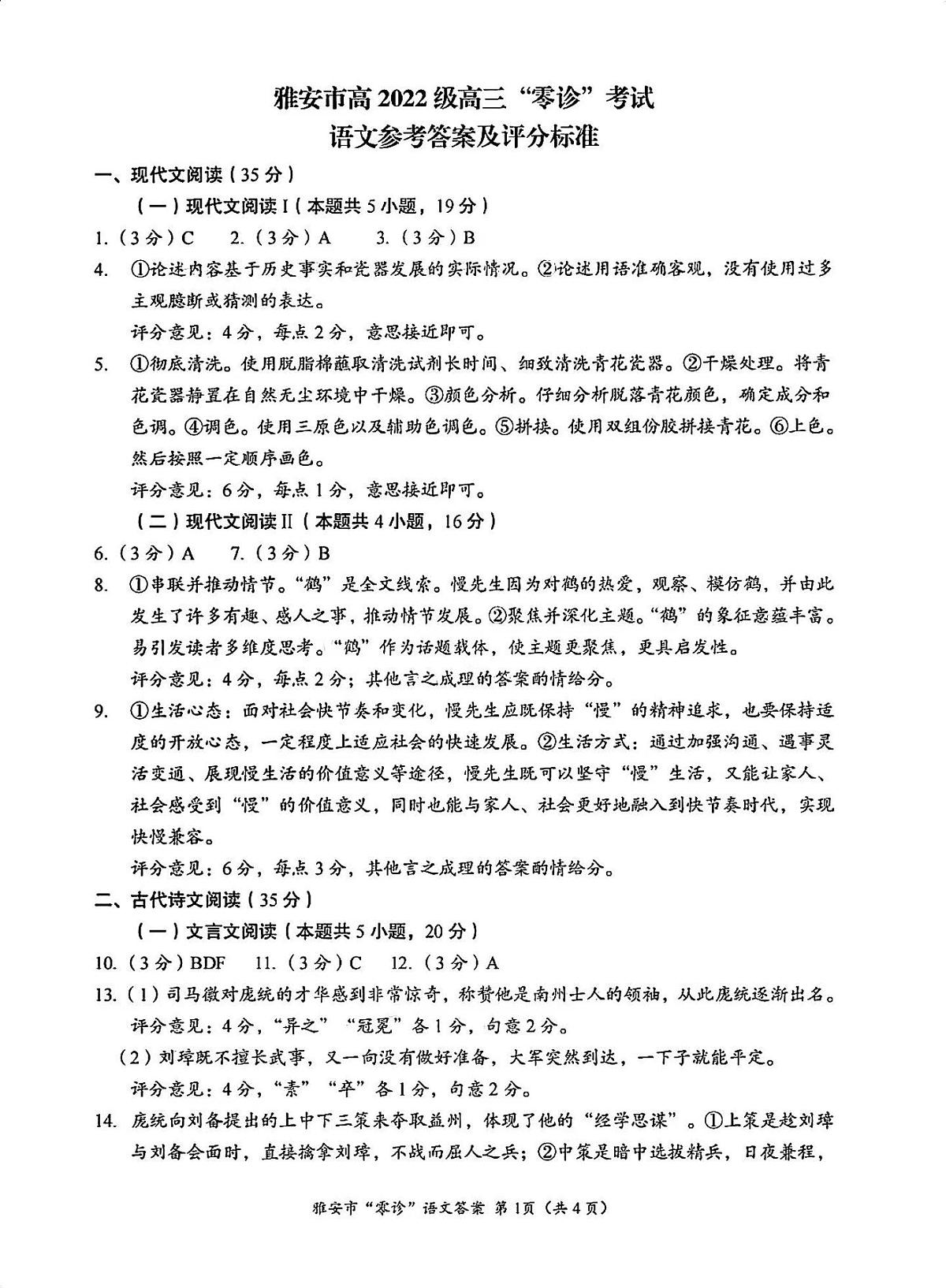 语文答案第1页