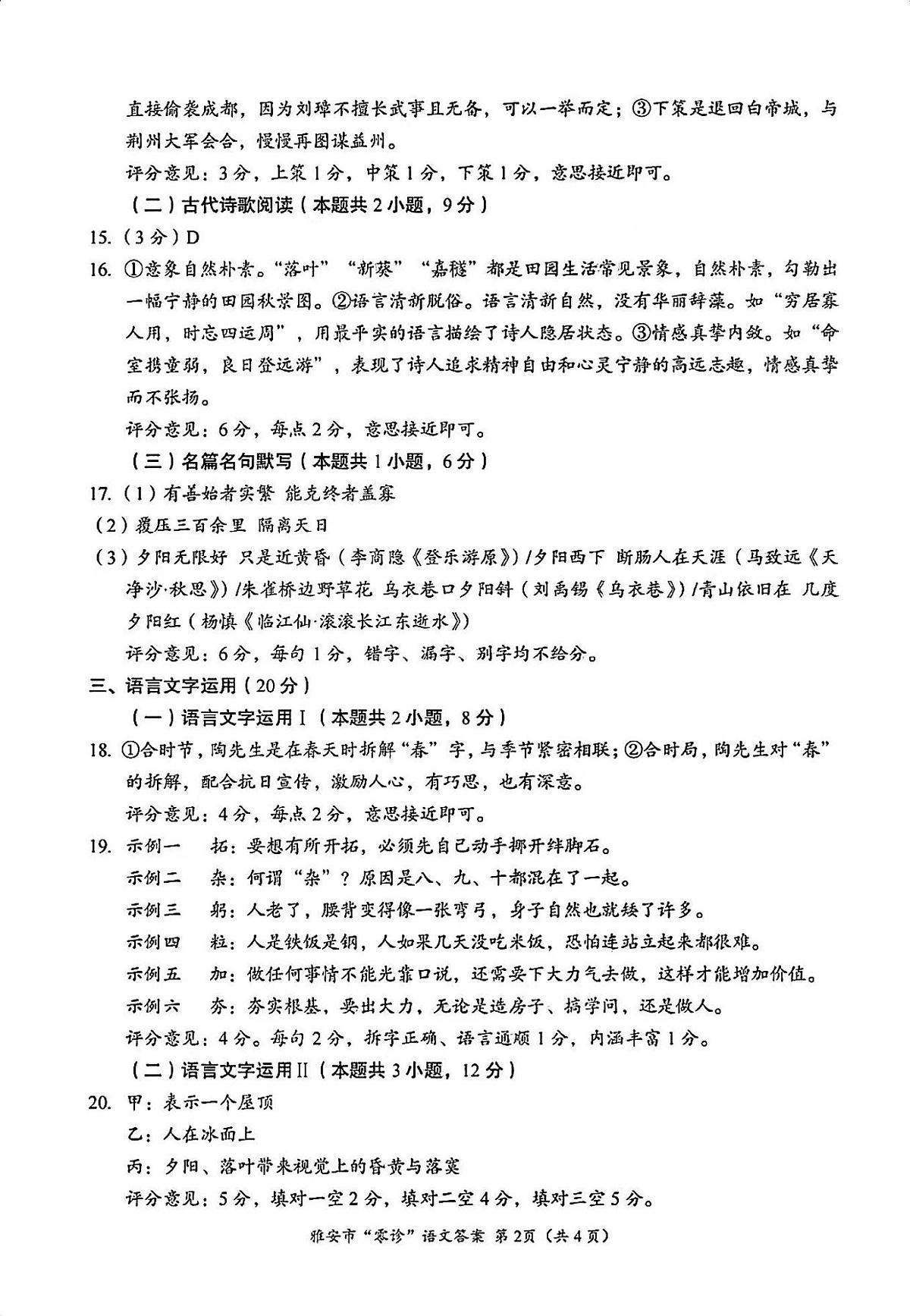 语文答案第2页