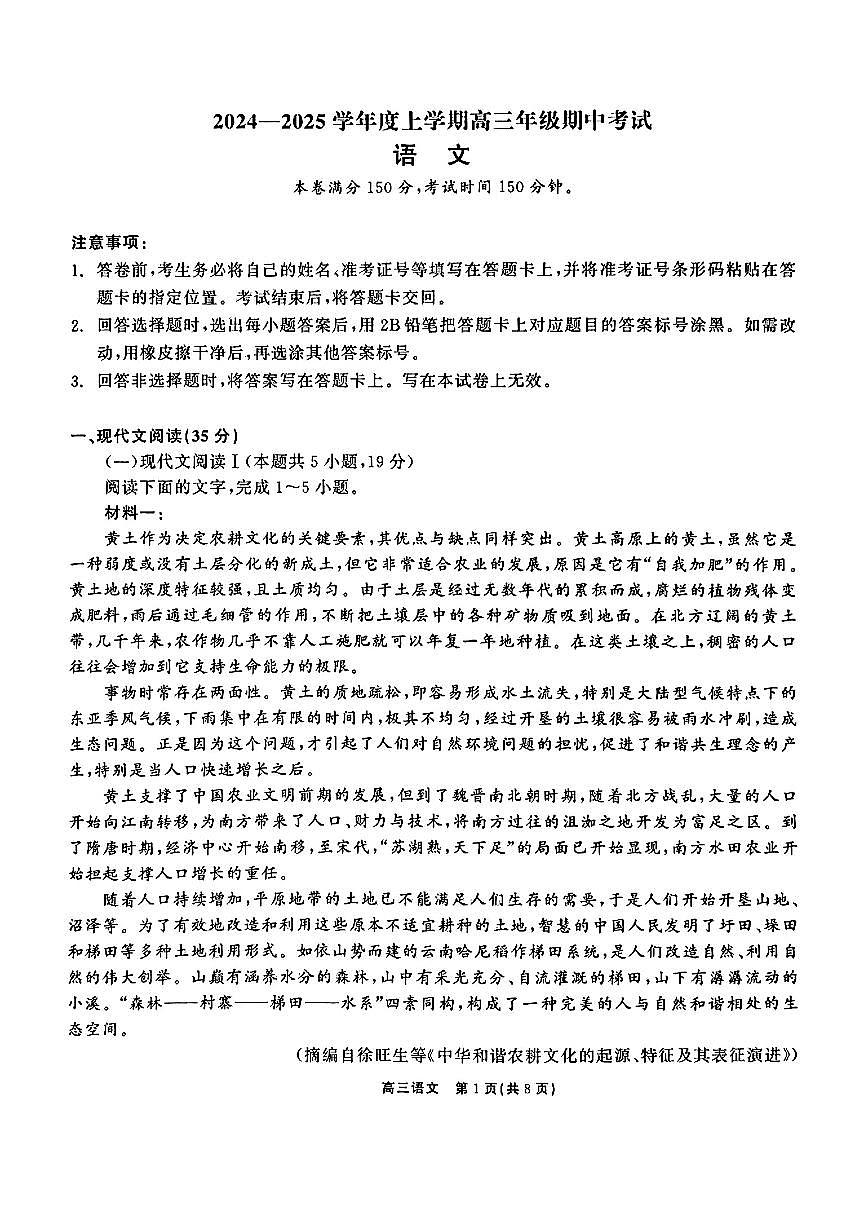 辽宁省点石联考（辽宁县级协作体）2024-2025学年度上学期2025届高三年级期中考试语文试卷+答案第1页