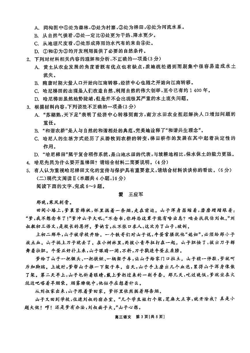 辽宁省点石联考（辽宁县级协作体）2024-2025学年度上学期2025届高三年级期中考试语文试卷+答案第3页