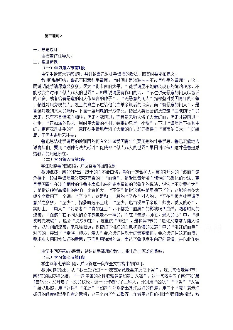 统编版高中语文选择性必修中册 第二单元6.1记念刘和珍君教案第三课时第1页