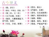 高中语文 人教版 (新课标) 选修《中国民俗文化》第五单元《古今言殊—汉语的昨天和今天》课件