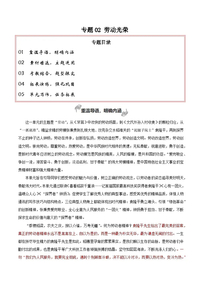 专题02+劳动光荣（考教结合+强化巩固+学写时评）-2025年高考语文百日冲刺之教材主题作文预测讲义第1页