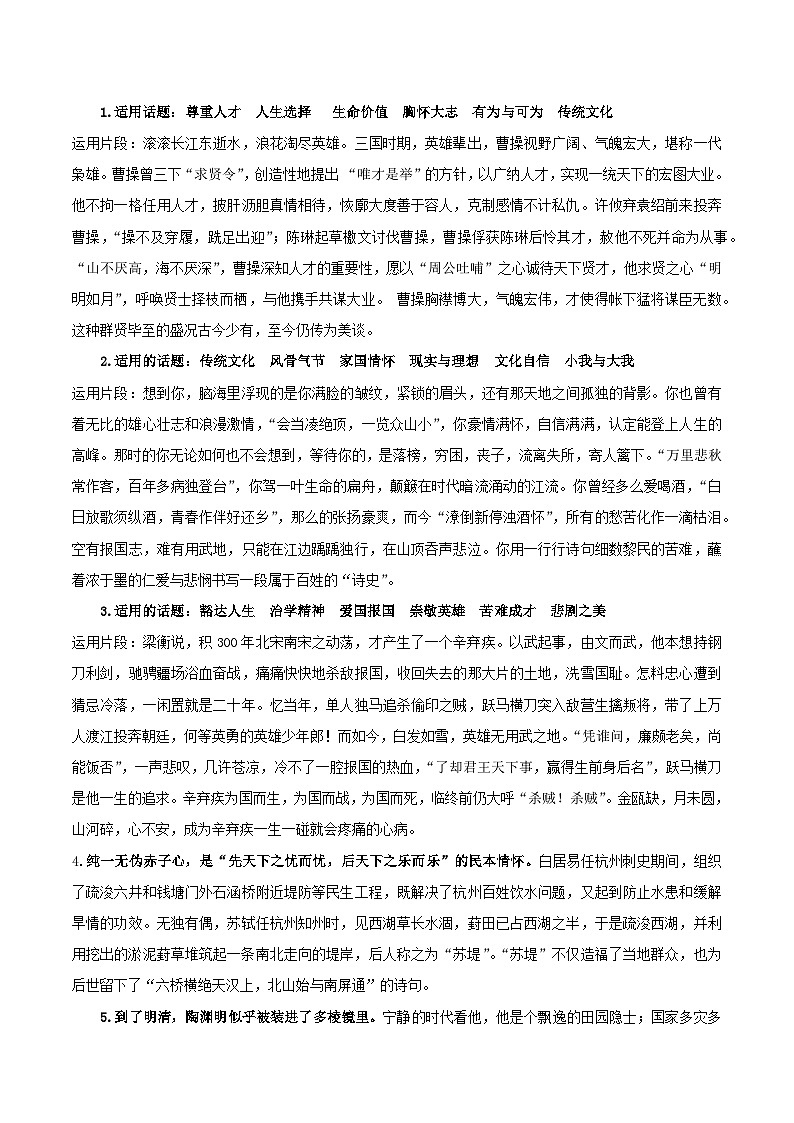 专题03+生命的诗意（素材精选+学写文学短评）-2025年高考语文百日冲刺之教材主题作文预测讲义第2页