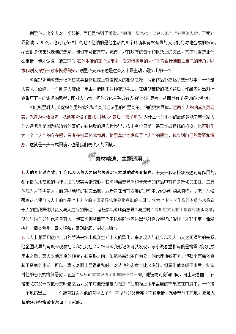 专题06+观察与批判（觉醒与反抗+尝试写小说）-2025年高考语文百日冲刺之教材主题作文预测讲义第2页